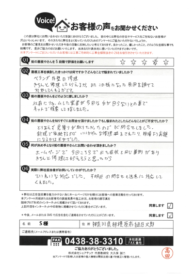 相模原市緑区又野でのバルコニー廻り改修が完工！お客様へご感想をお聞きしました